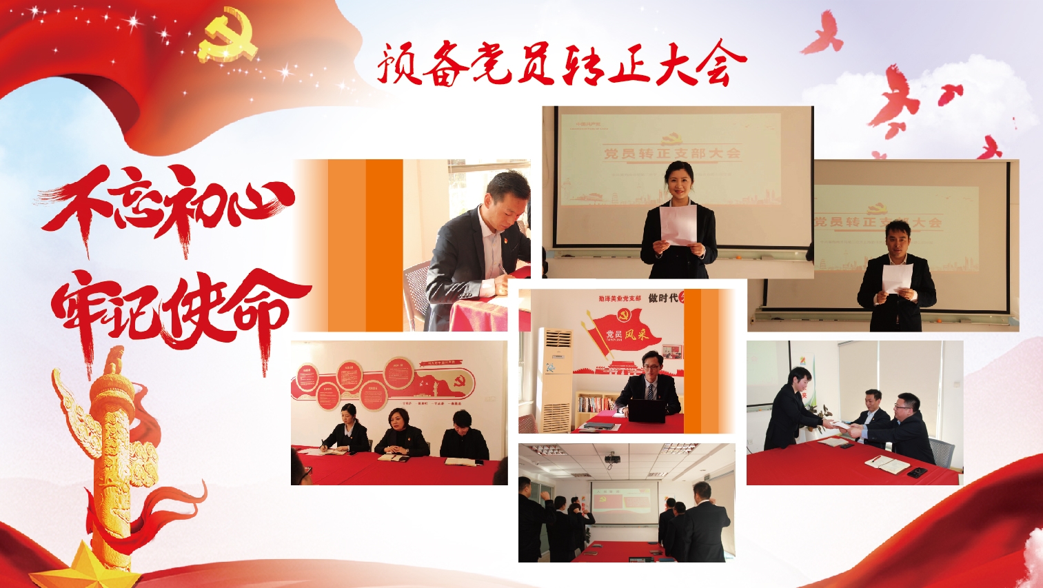 党员转正.jpg 党员转正.jpg