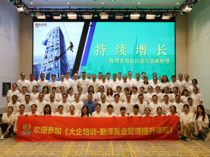 勤泽美业开启《管理角色认知与思维转型》训练营课程——暨领略江南水乡文化  学习嘉兴红船精神行