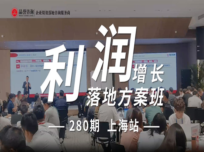 携手品誉咨询，共绘利润增长新蓝图
——勤泽美业高管团队深度参与《利润增长落地方案班》
